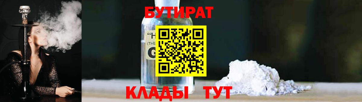 Лосино-Петровский  Бутират 1.4BDO  БУТИРАТ  Вход с VPN 