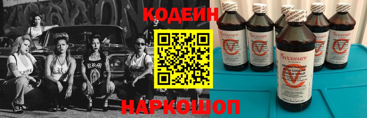 Лосино-Петровский  Кодеиновый сироп Lean Purple Drank  Кодеин Purple Drank  Вход с VPN 
